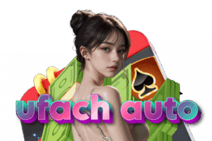 ufach auto แจกเครดิตฟรี