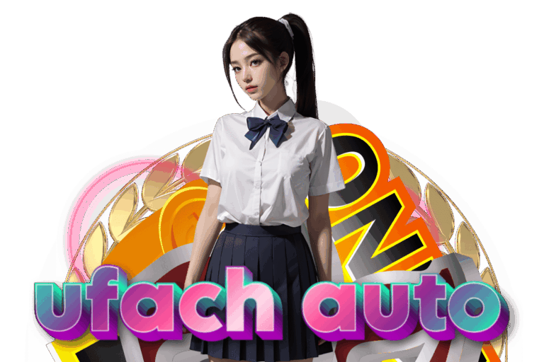 ufach เว็บตรง